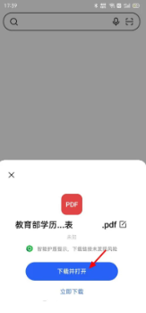 学信网app怎么下载毕业证书电子版