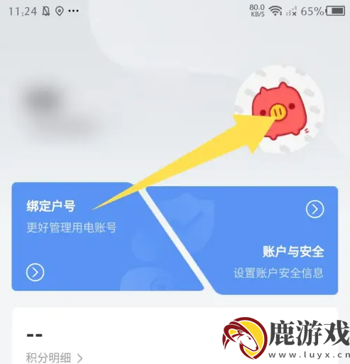 南网在线app怎么解绑用户