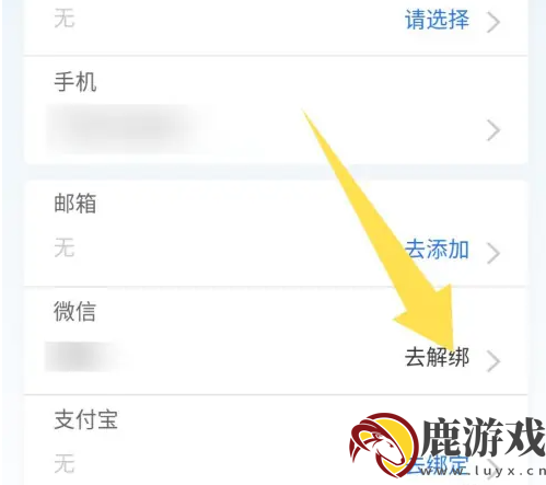 南网在线app怎么解绑用户