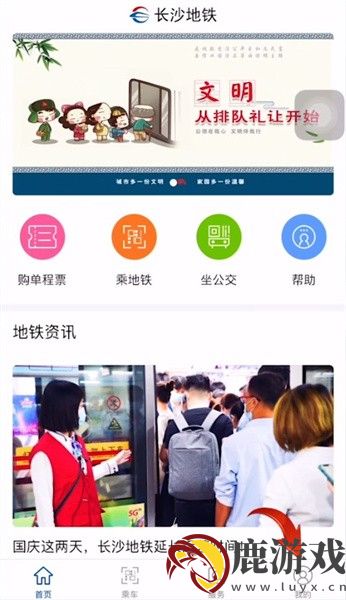 长沙地铁app怎么设置支付宝扣款