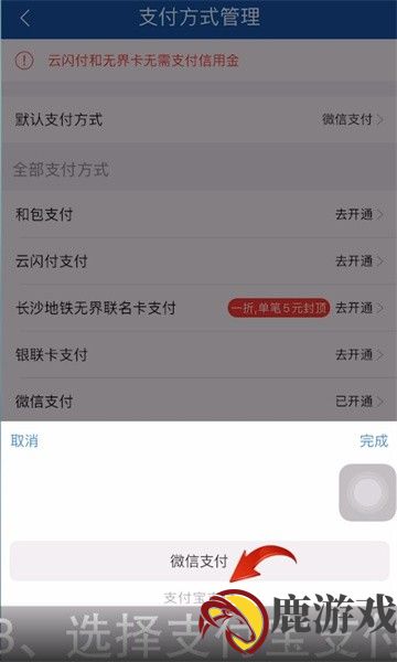 长沙地铁app怎么设置支付宝扣款