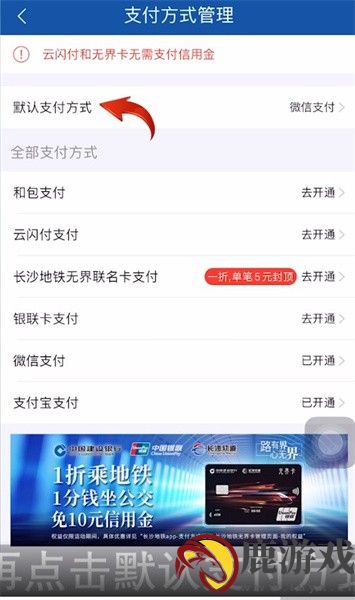 长沙地铁app怎么设置支付宝扣款