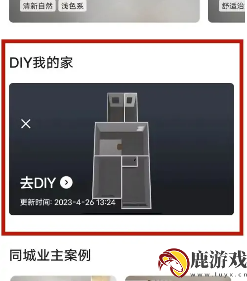 住小帮怎么自己设计3d