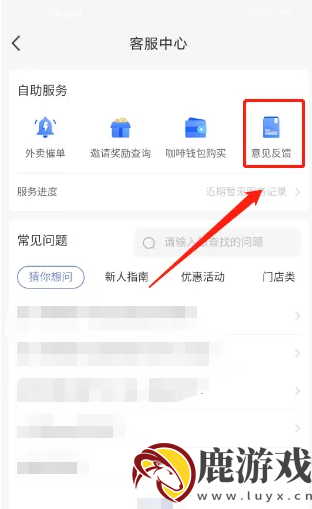 瑞幸咖啡app怎么投诉