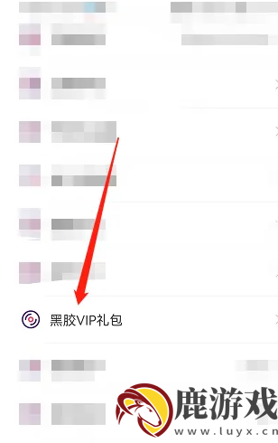 网易云look直播怎么兑换vip