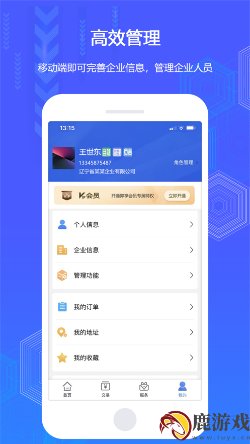 辽易通app官方版下载