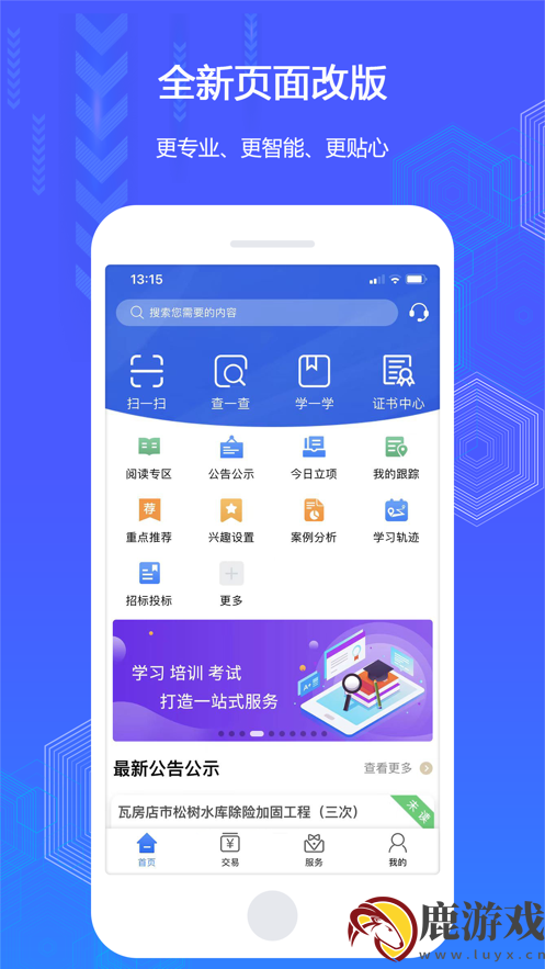 辽易通app官方版下载