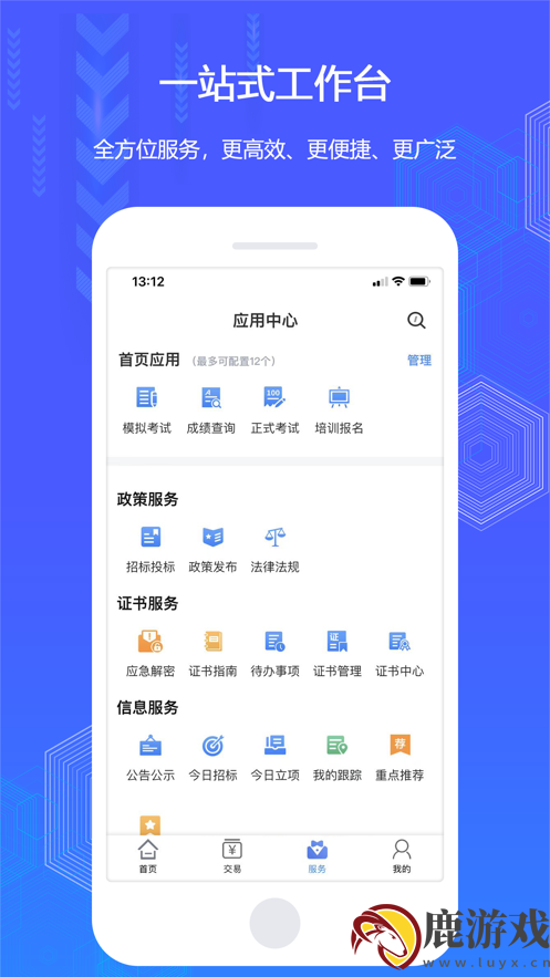 辽易通app官方版下载