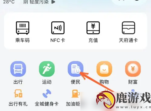 成都天府通app怎么办公交卡