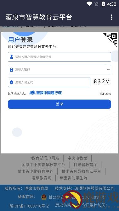 酒泉智慧教育云平台app最新版下载