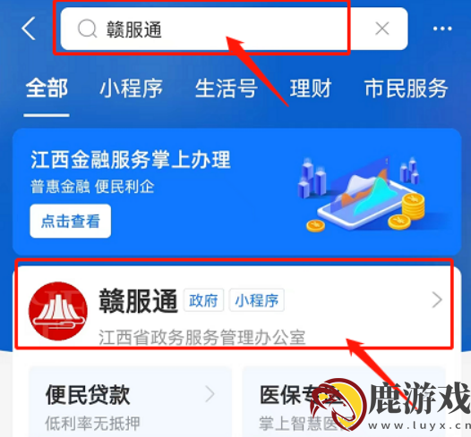 赣服通缴费平台app怎么办理退款