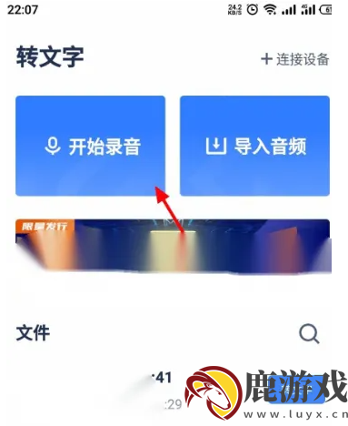 讯飞听见同传app如何导出文件