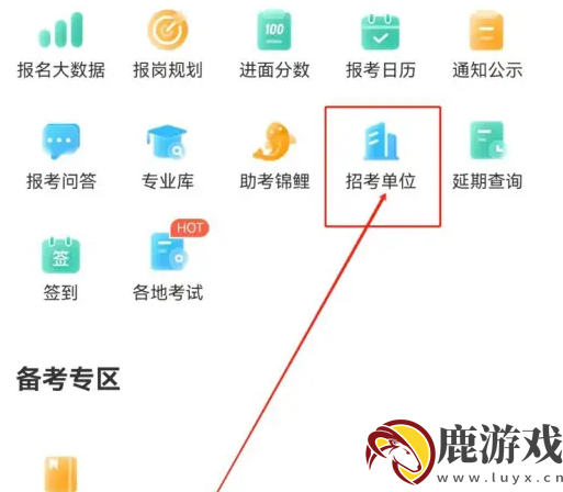 公考雷达怎么查询专业可报考职位