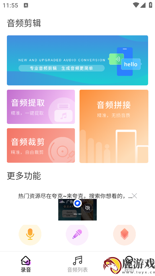 音频转换助手app手机版下载