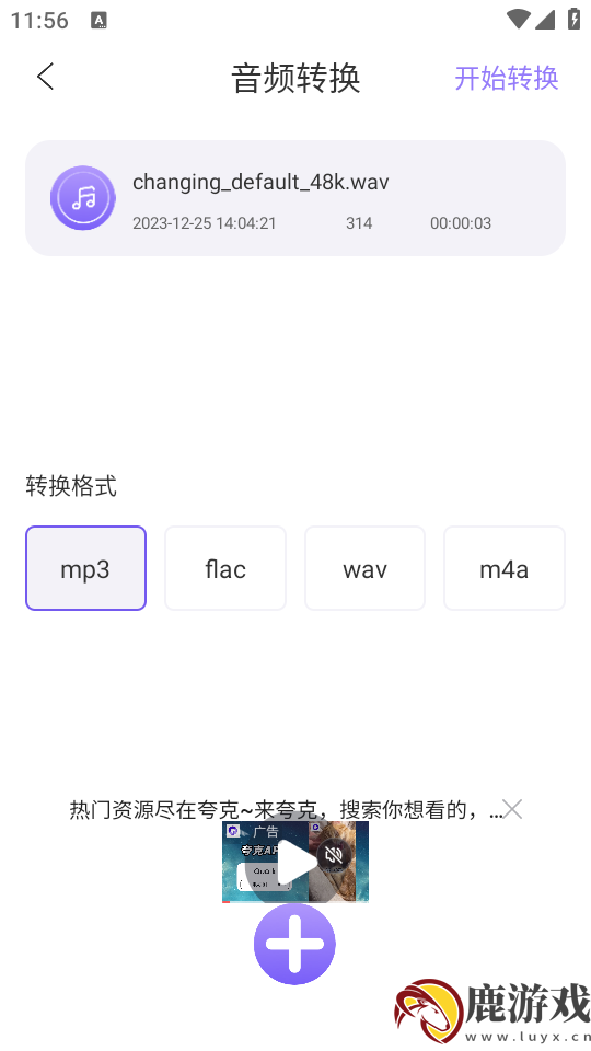 音频转换助手app手机版下载