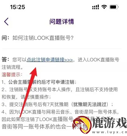 网易云look直播怎么注销