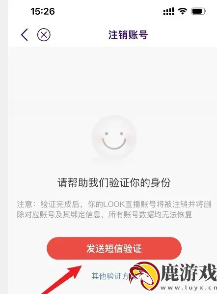 网易云look直播怎么注销