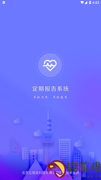 包头社会救助定期报告系统app下载手机版