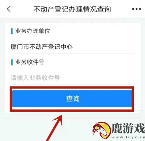 i厦门怎么查房产信息