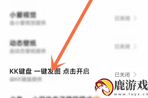 kk键盘无障碍怎么开启