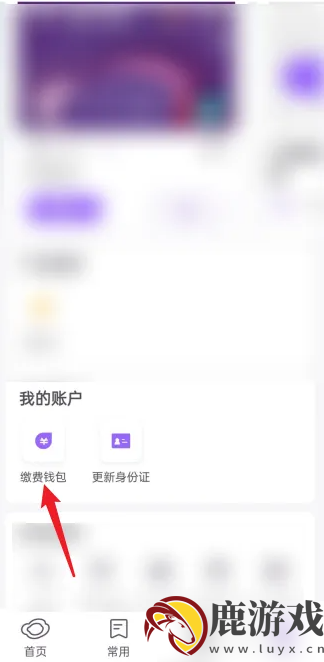 云缴费怎么解除绑定手机号