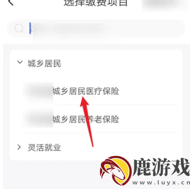 云缴费怎么交医疗保险