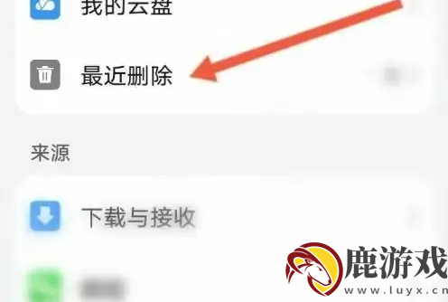 华为文件管理删除了怎么恢复