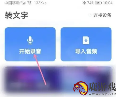 讯飞听见怎么使用录音功能