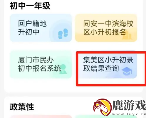 i厦门如何查询小学录取结果