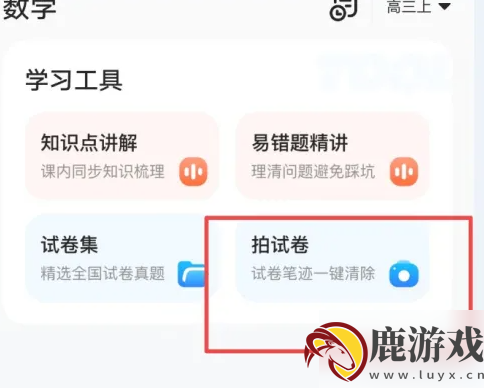 小猿口算怎么去除字迹