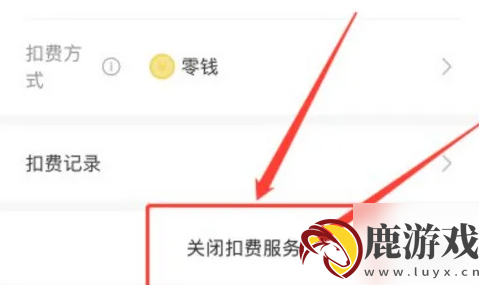 云缴费怎么解除微信绑定