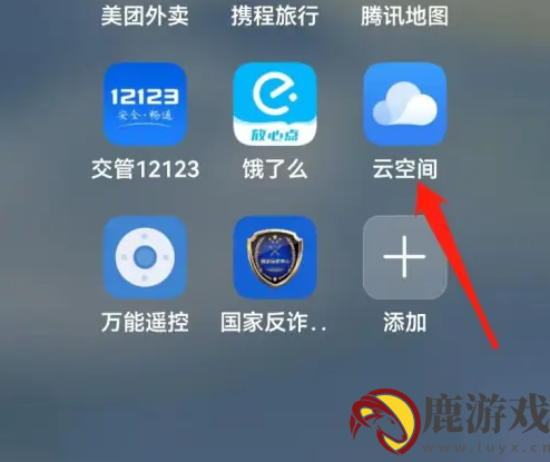 华为云空间app怎么升级