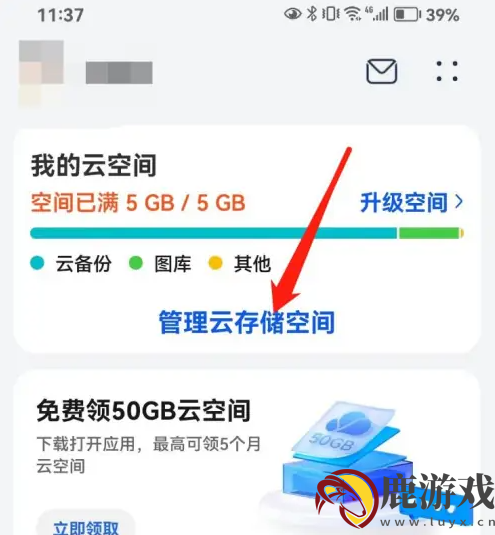 华为云空间app怎么升级