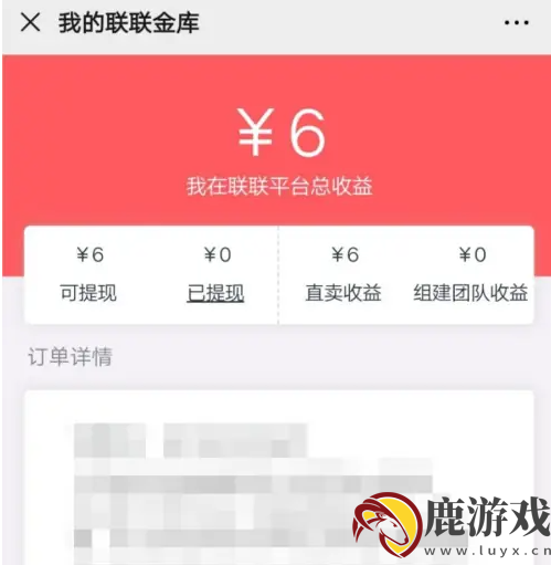 联联周边游怎么查看上级