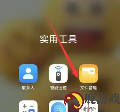 华为文件管理怎么编辑文件