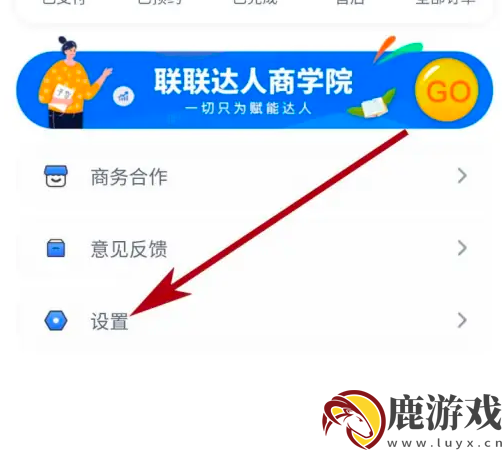 联联周边游怎么找商家