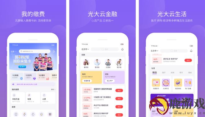 光大云缴费app怎么办理退款