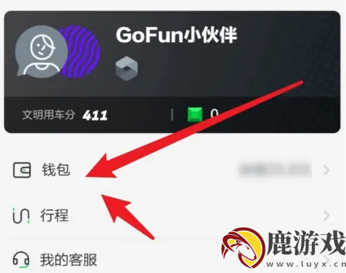 gofun出行如何*大程度的享受优惠