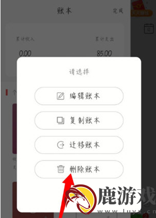 有鱼记账怎么删除日常账本