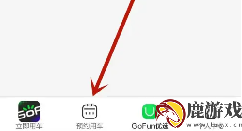 gofun出行如何租车