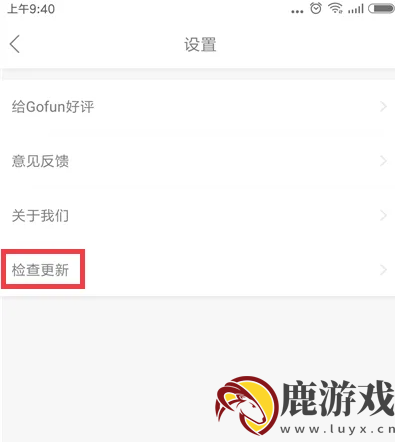 gofun出行如何授权芝麻信用