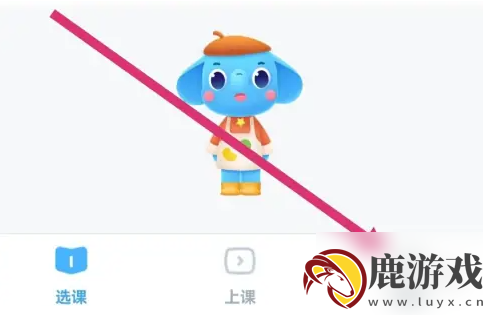 小盒课堂选错年级了怎么办