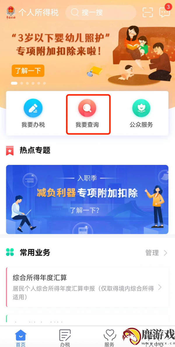 个人所得税app怎么要工资