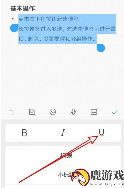 wps便签怎么在文字上划线