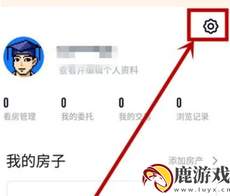 链家app怎么关掉信息提醒声音