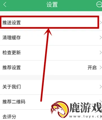 链家app怎么关掉信息提醒声音