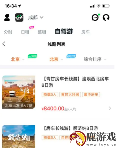 gofun出行怎么收费