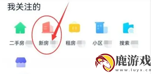 链家app怎么看新房