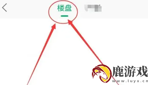 链家app怎么看新房