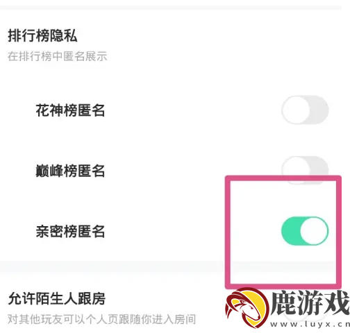 玩吧app怎么隐藏cp关系信息